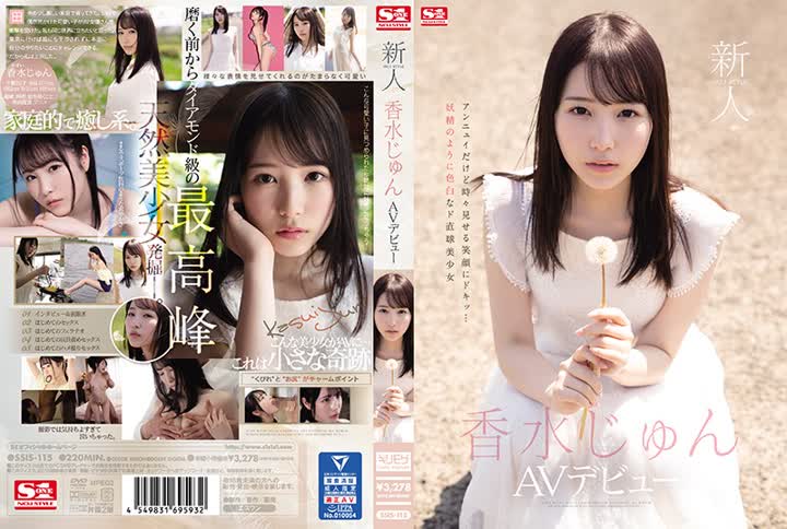 SSIS115新人NO1STYLE 香水じゅんAVデビュー<script src=